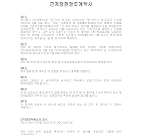 근저당권양도계약서 근저당권양도계약서